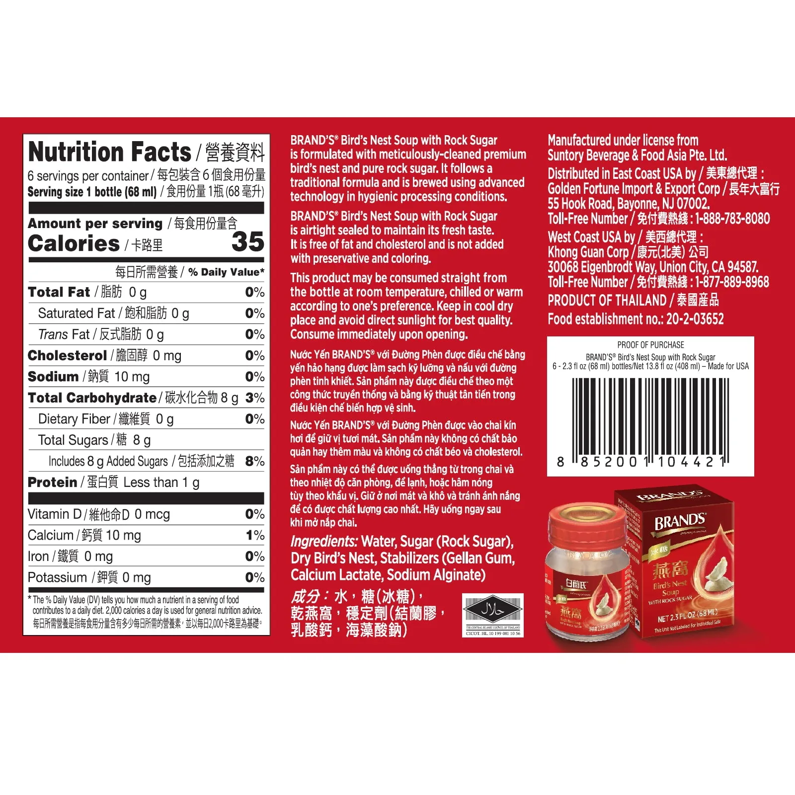 1 Pack: BRAND'S® Birds Nest Soup with Rock Sugar (6 Bottles) 白蘭氏冰糖燕窩 （6瓶）